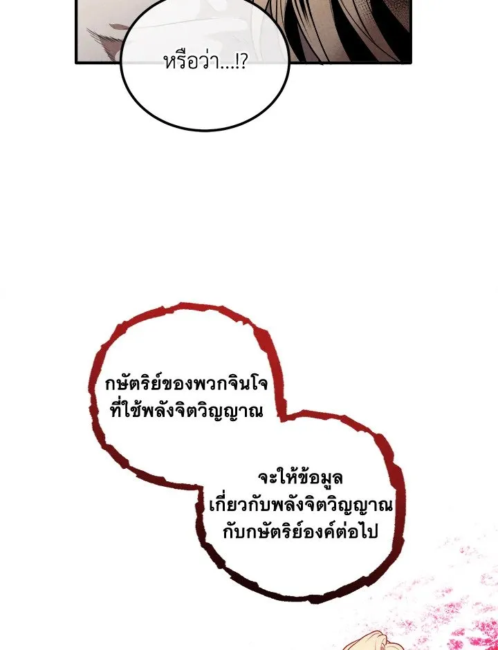 Legendary Youngest Son of the Marquis House Chap 115 - Next Chap 116