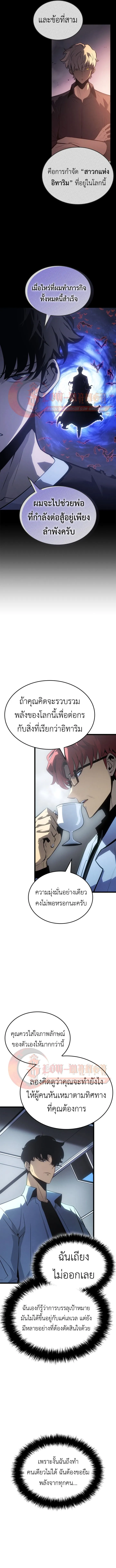 Solo Leveling : Ragnarok Chap 55 - Next Chap 56