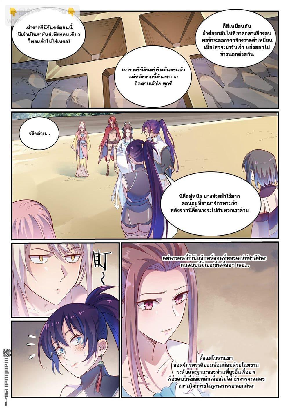 Bailian Chengshen Chap 1112 - Next Chap 1113