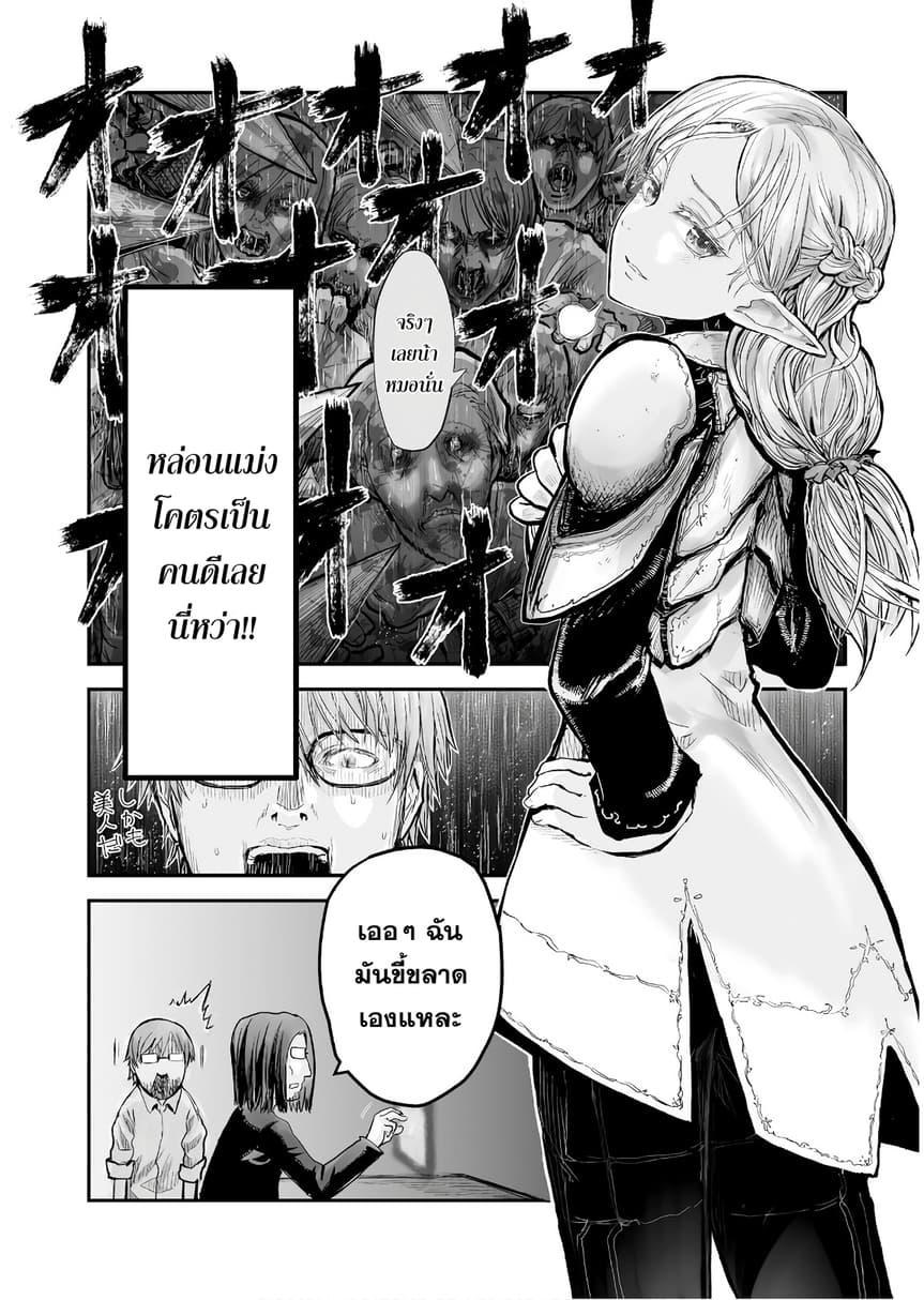 Isekai Ojisan Chap 3 - Next Chap 4