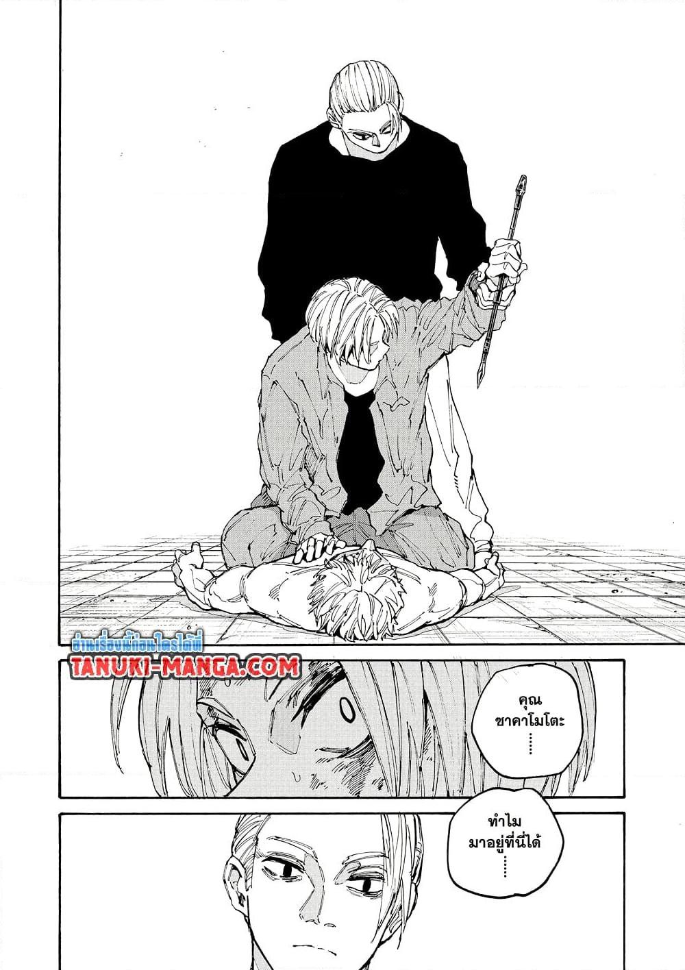 Sakamoto Days Chap 195 - Next Chap 196