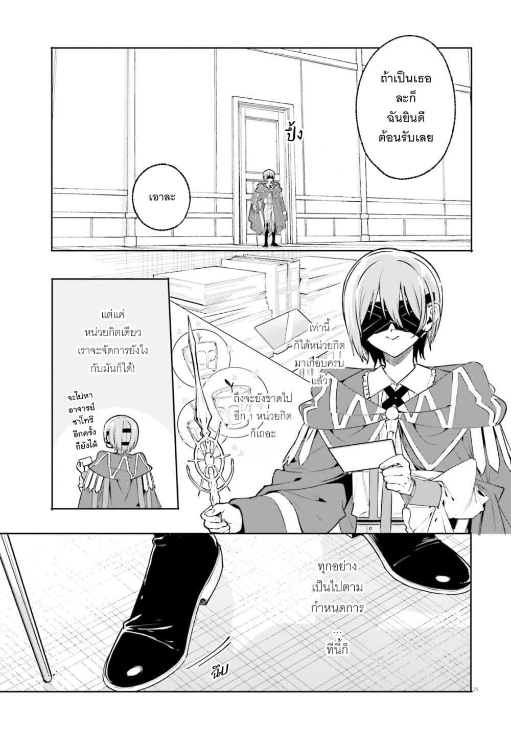 Majutsushi Kunon wa Miete Iru Chap 44 - Next Chap 45