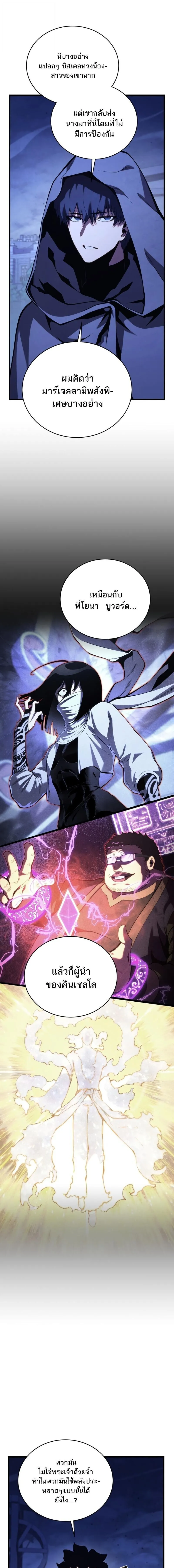 Swordmaster’s Youngest Son Chap 177 - Next Chap 178