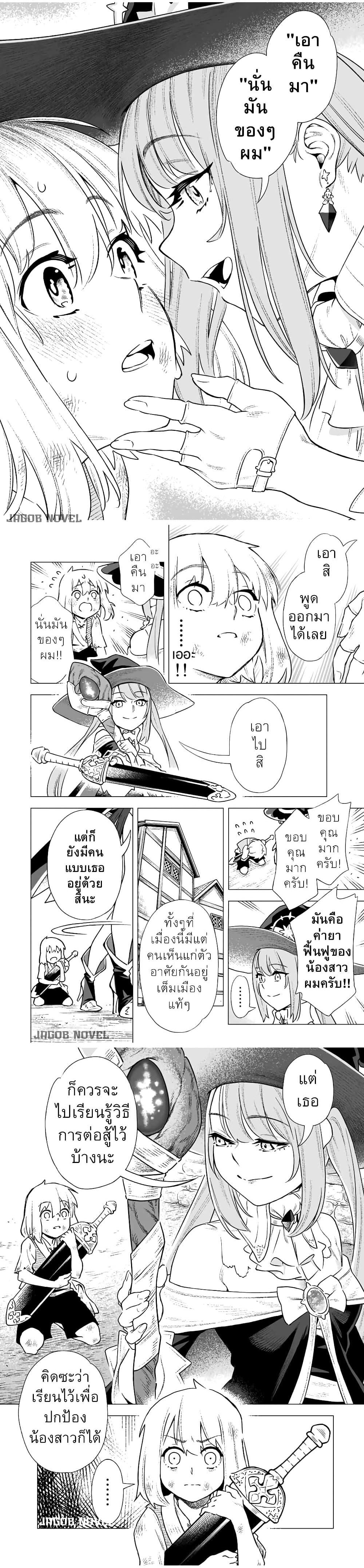 Saijaku na Boku wa “Kabenuke Bugs” de Nariagaru Chap 2 - Next Chap 3