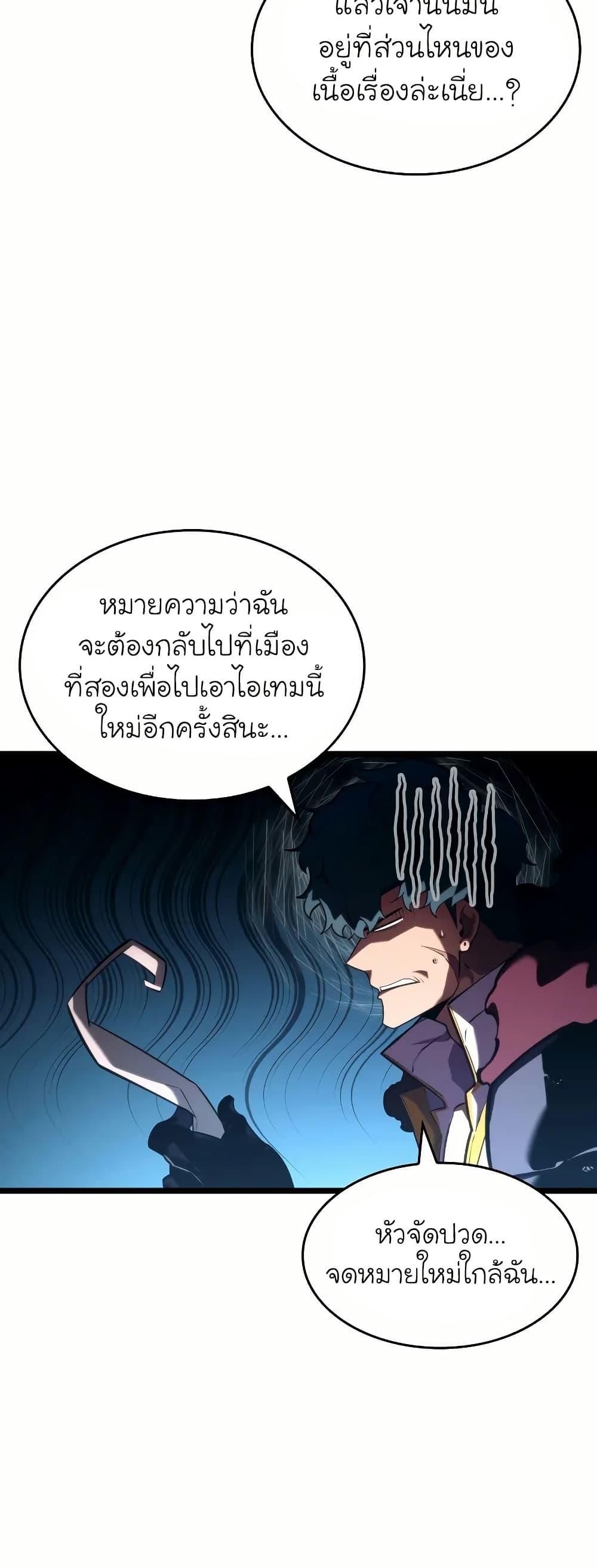 Return of the SSS-Class Ranker Chap 145 - Next Chap 146
