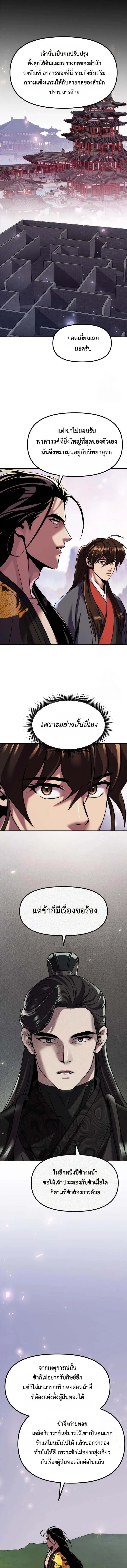 Chronicles of the Demon Faction Chap 114 - Next Chap 115