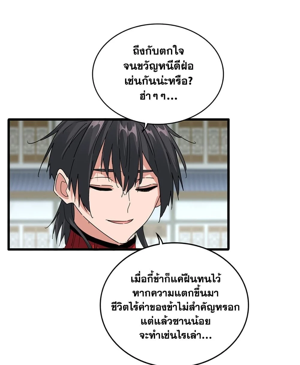 Magic Emperor Chap 918 - Next Chap 919