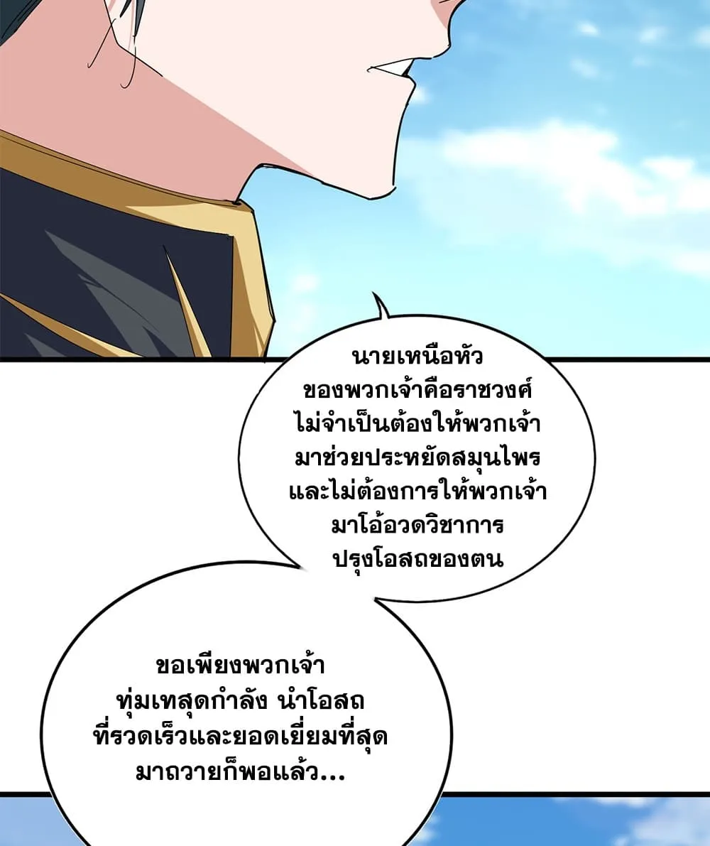 Magic Emperor Chap 907 - Next Chap 908