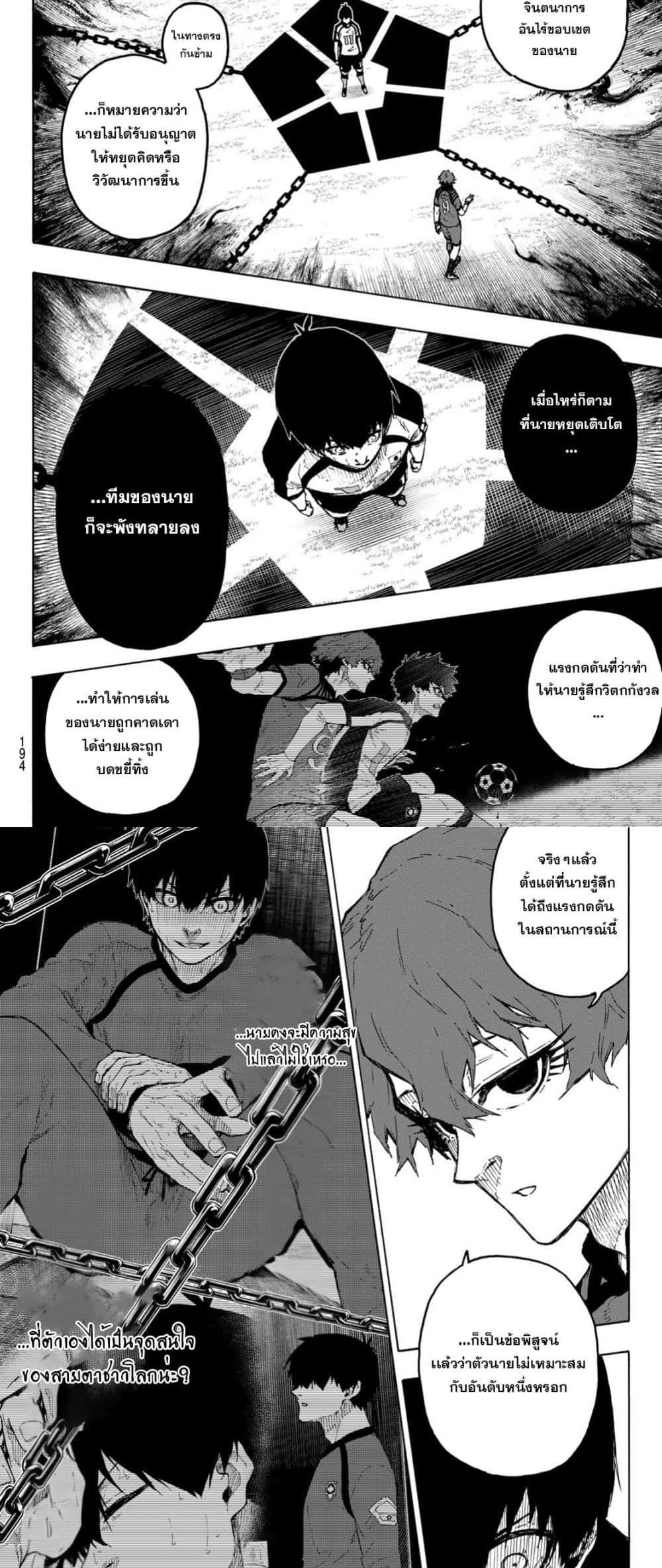 Blue Lock Chap 333 - Next Chap 334