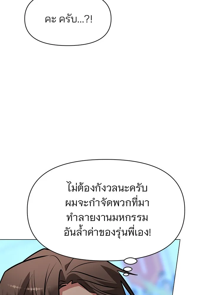 The Academy Is Doomed Chap 80 - Next Chap 81