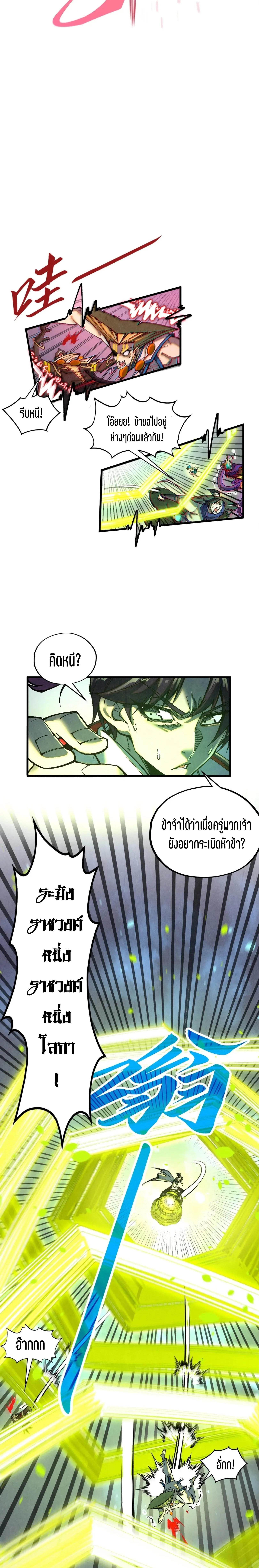 The Eternal Supreme Chap 368 - Next Chap 369