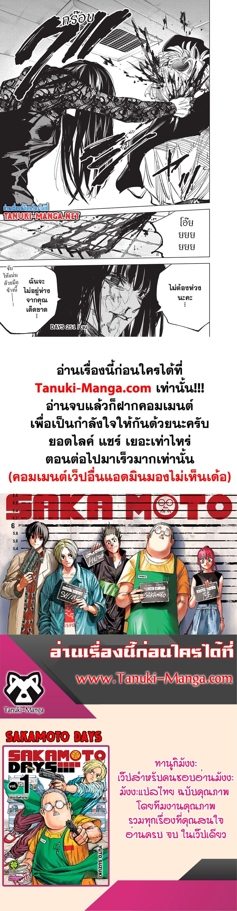 Sakamoto Days Chap 251 - Next Chap 252
