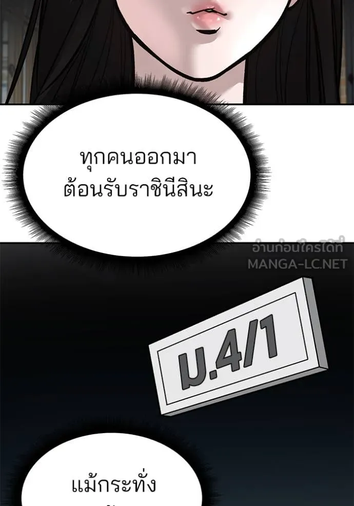 The Bully in Charge Chap 134 - Next Chap 135