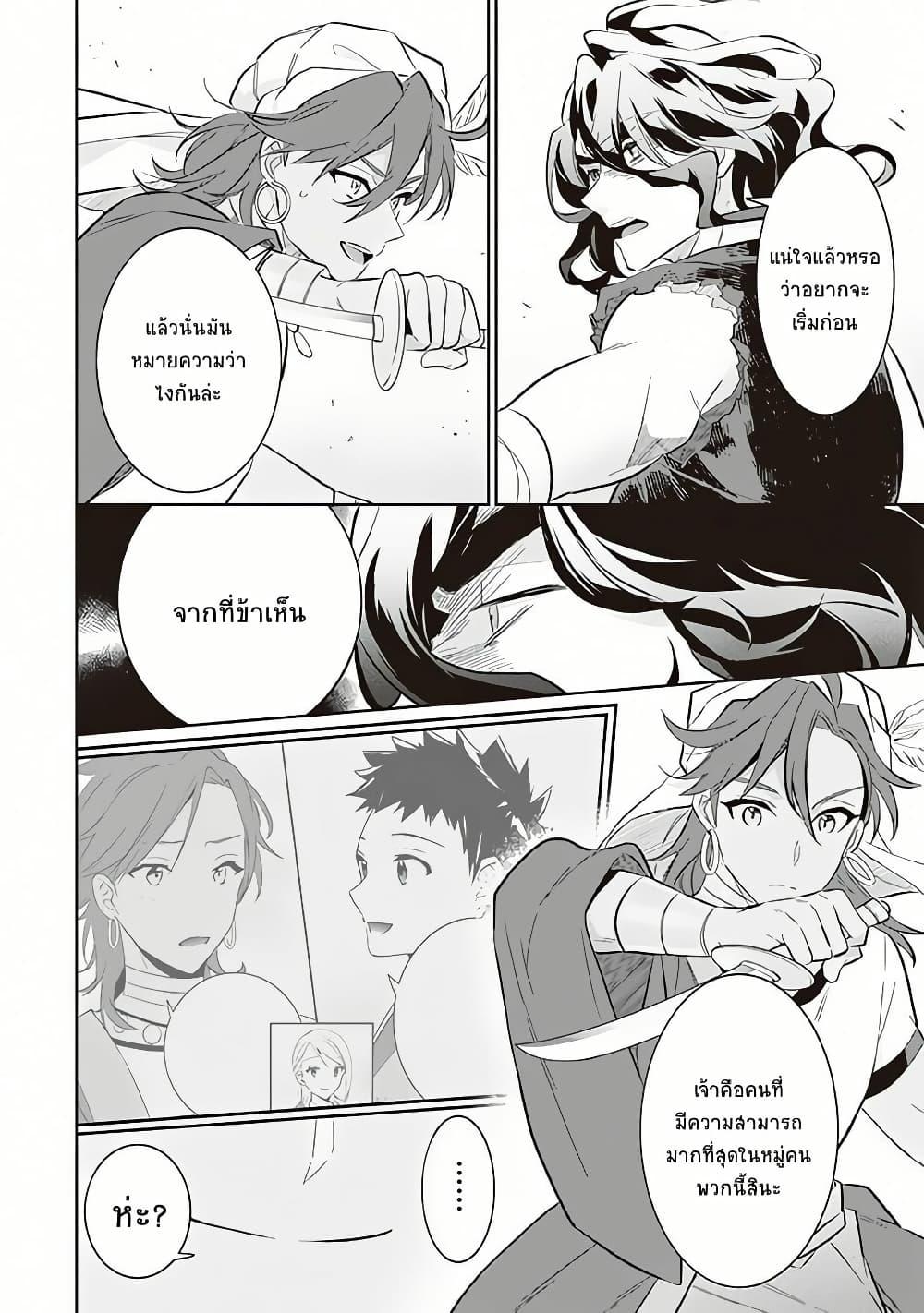 Jimi na Kensei wa Sore Demo Saikyou desu Chap 56 - Next Chap 57