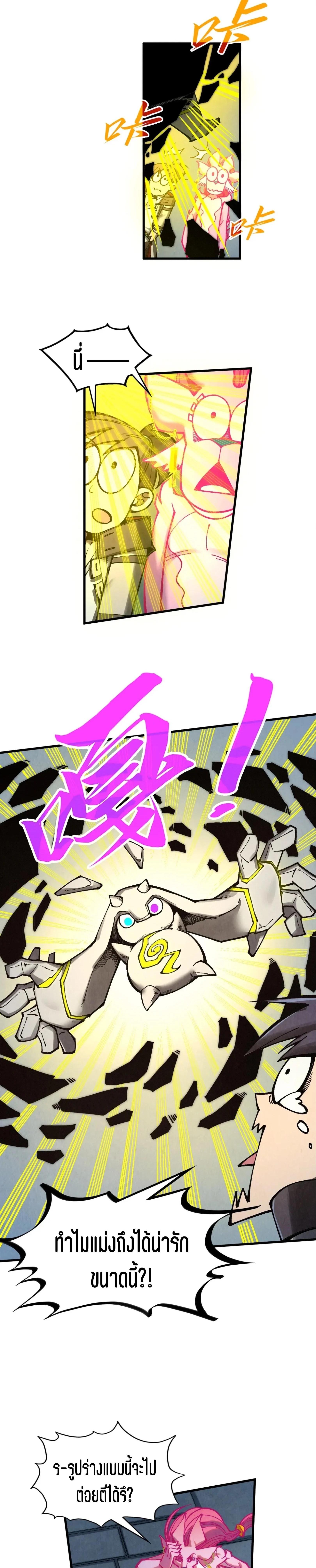 The Eternal Supreme Chap 327 - Next Chap 328