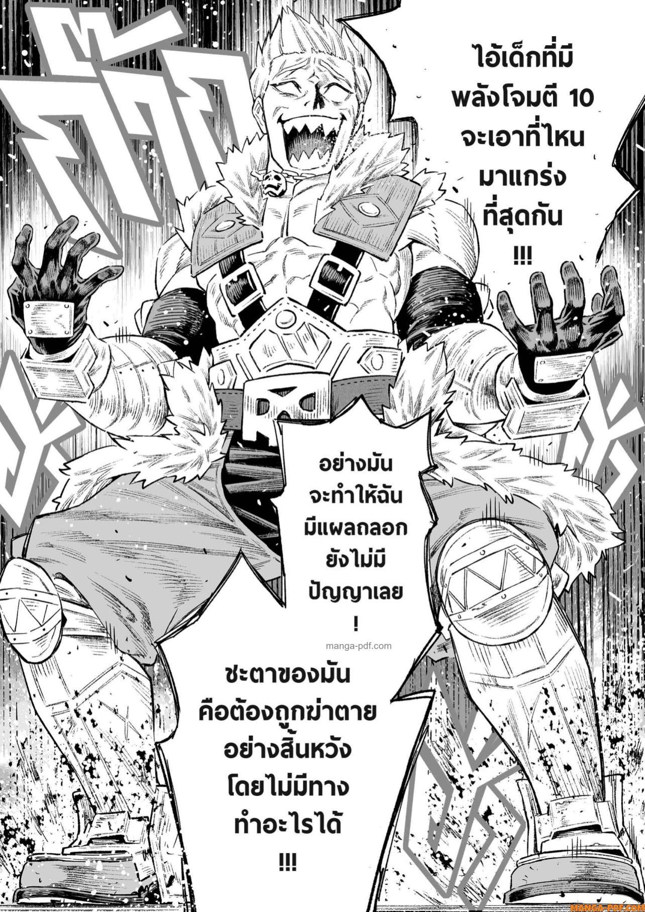 Saijaku na Boku wa “Kabenuke Bugs” de Nariagaru Chap 11 - Next Chap 12