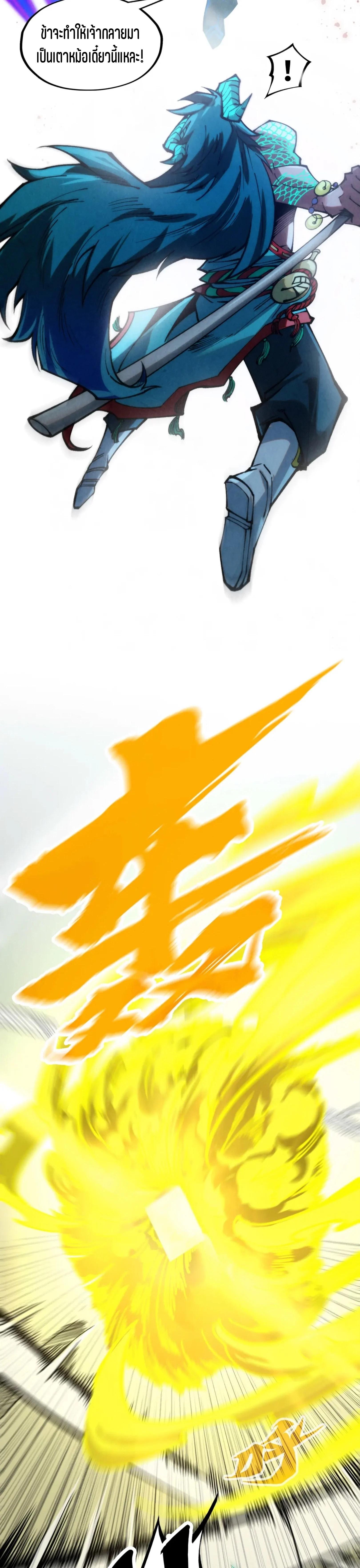 The Eternal Supreme Chap 275 - Next Chap 276