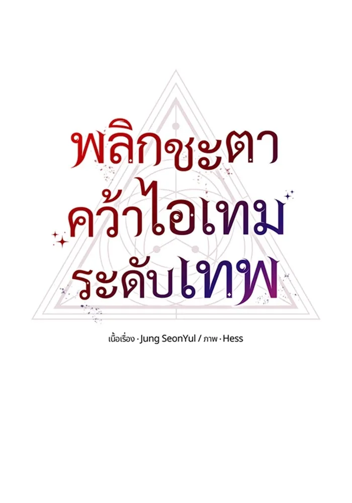 I Obtained a Mythic Item – พลิกชะตาคว้าไอเทมระดับเทพ Chap 120 - Next Chap 121