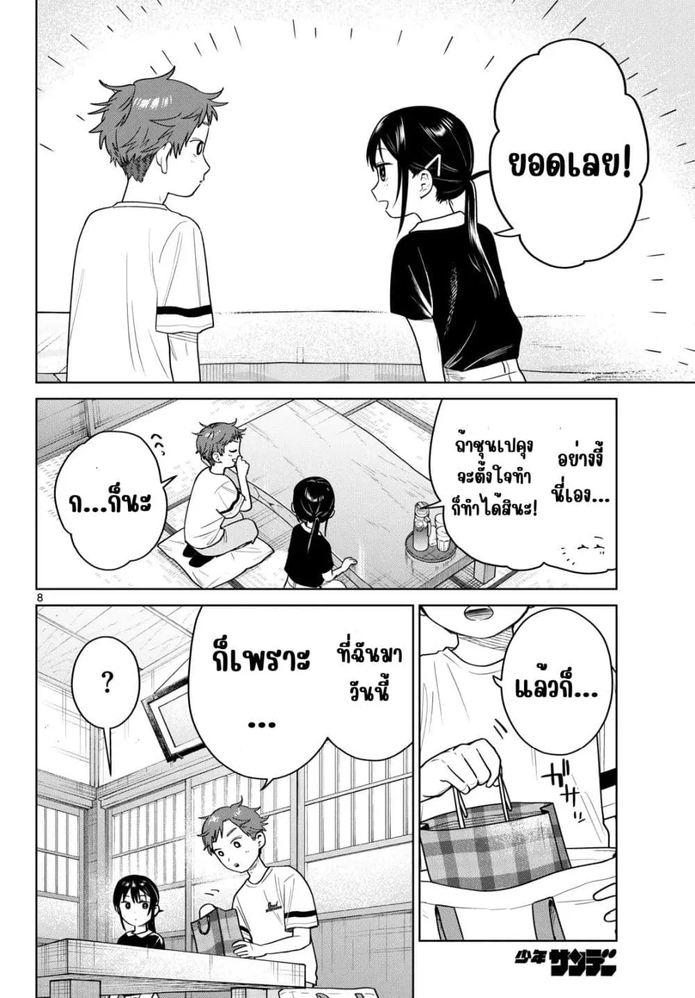 Futari Bus Chap 36 - Next Chap 37