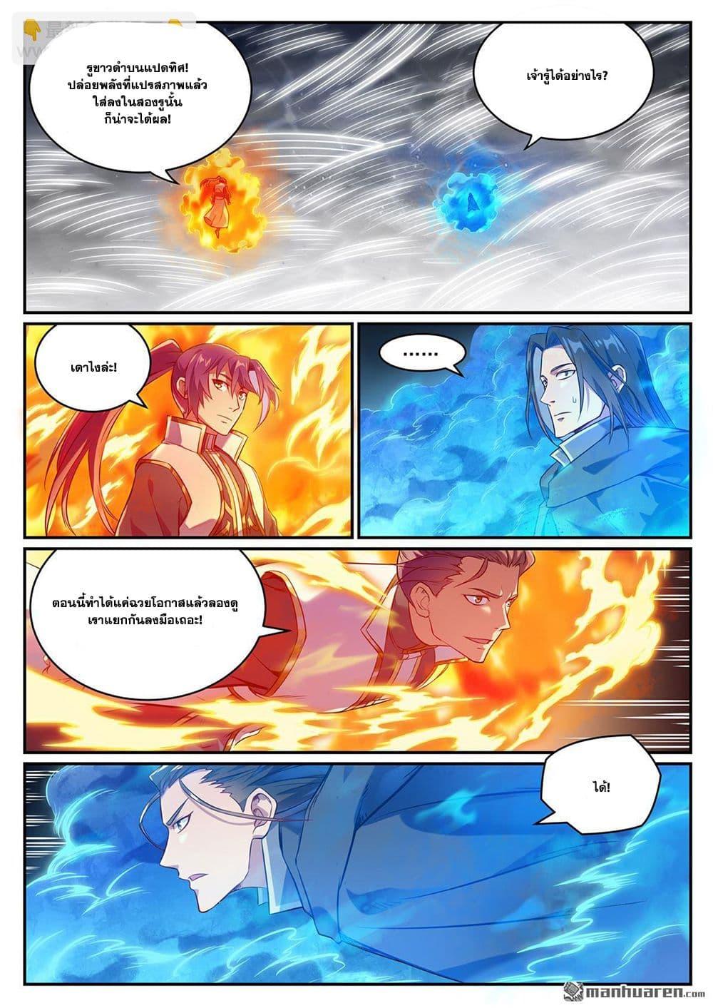 Bailian Chengshen Chap 1068 - Next Chap 1069