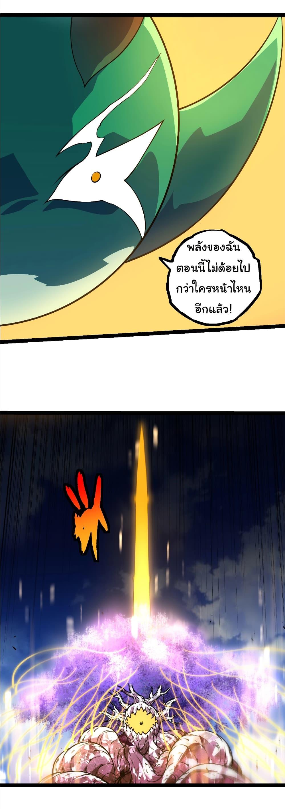 Evolution from the Big Tree Chap 490 - Next Chap 491