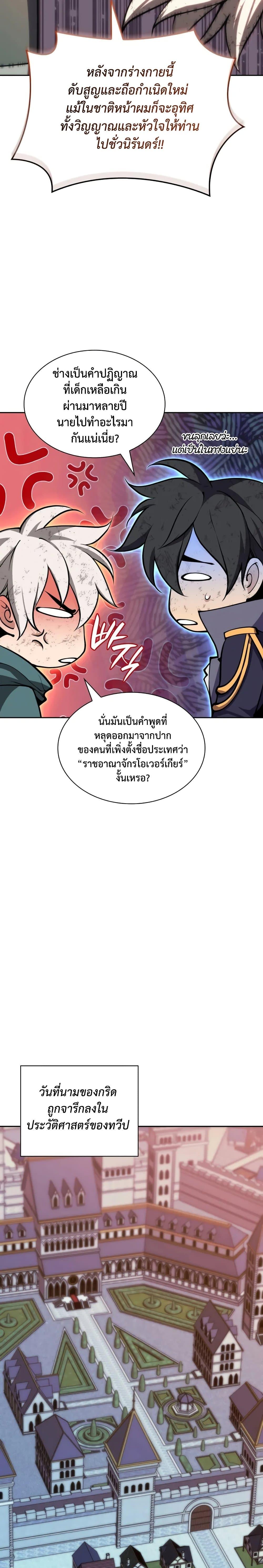 Overgeared Chap 281 - Next Chap 282