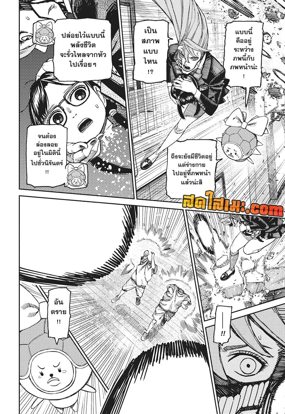 DANDADAN Chap 184 - Next Chap 185