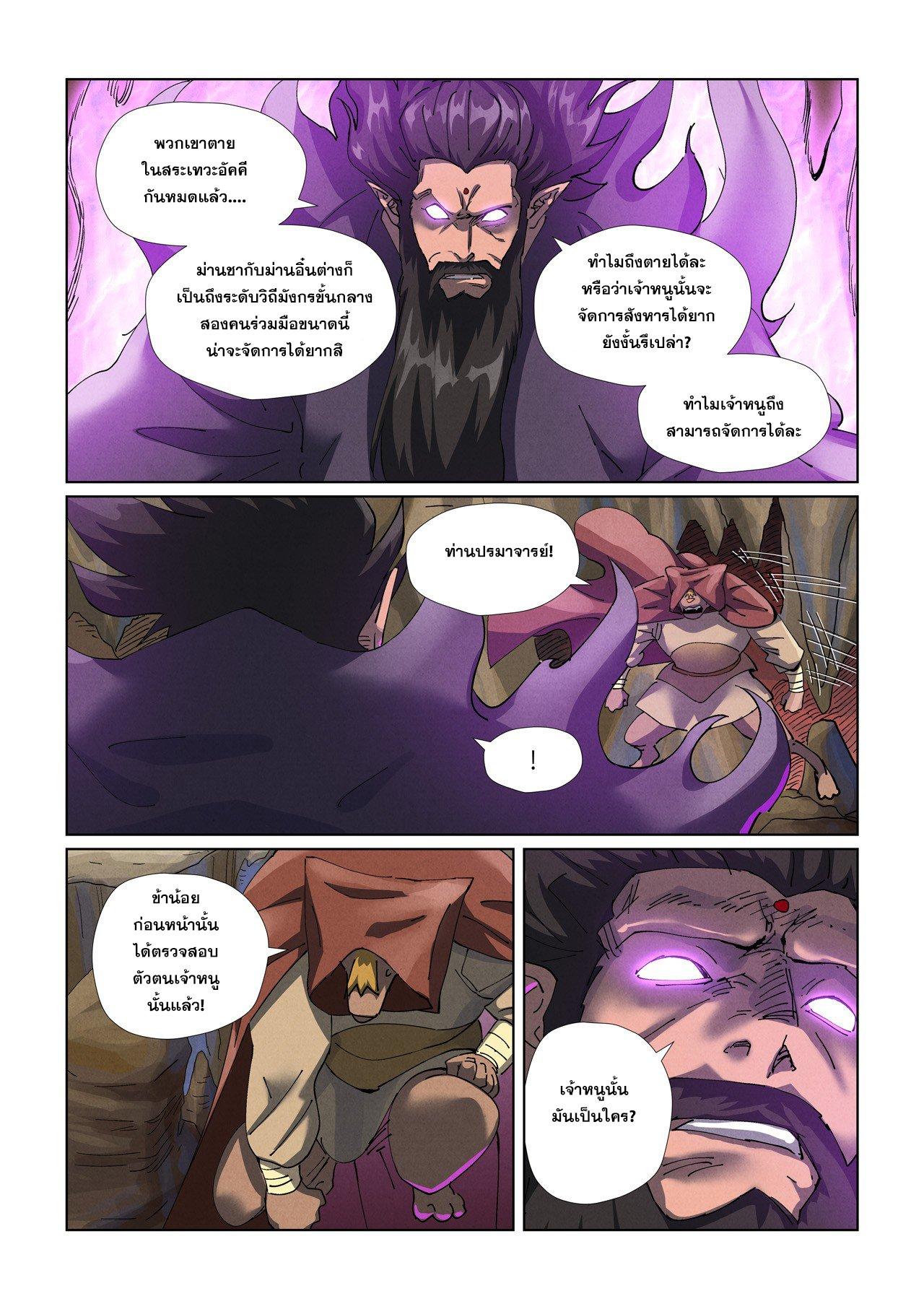Tales of Demons and Gods Chap 477.2 - Next Chap 478.2