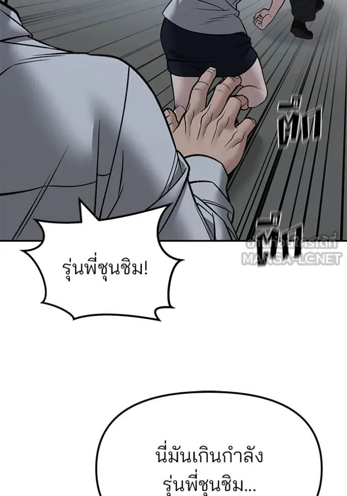 The Bully in Charge Chap 149 - Next Chap 150