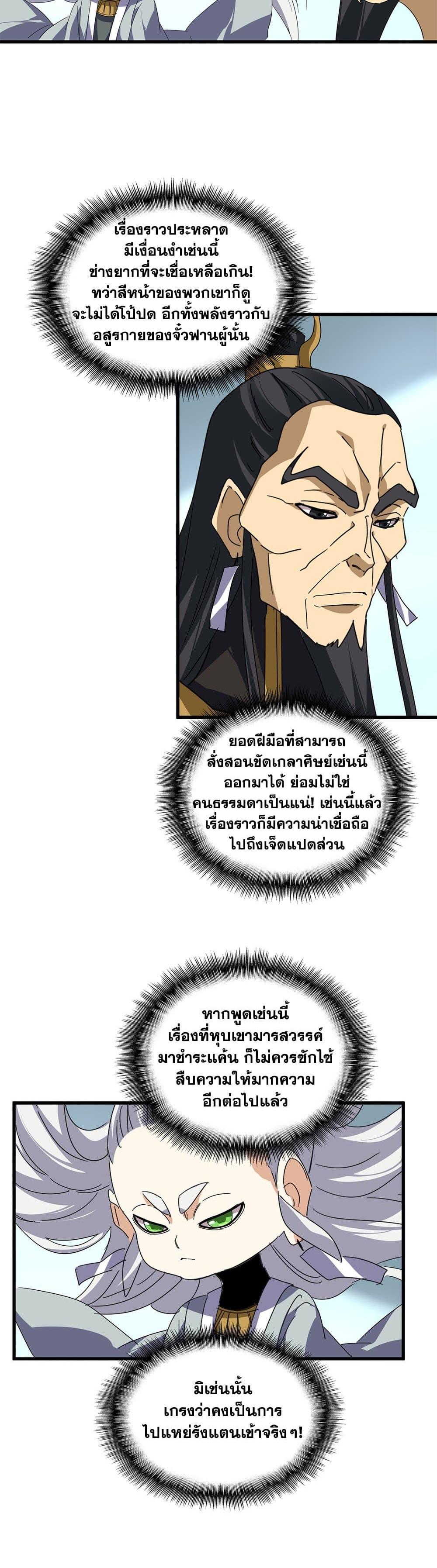 Magic Emperor Chap 875 - Next Chap 876
