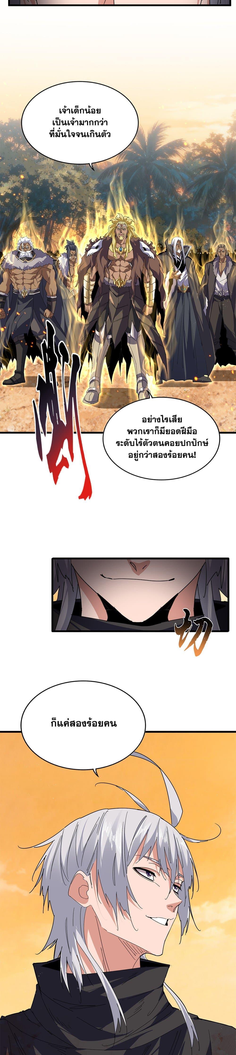 Magic Emperor Chap 845 - Next Chap 846