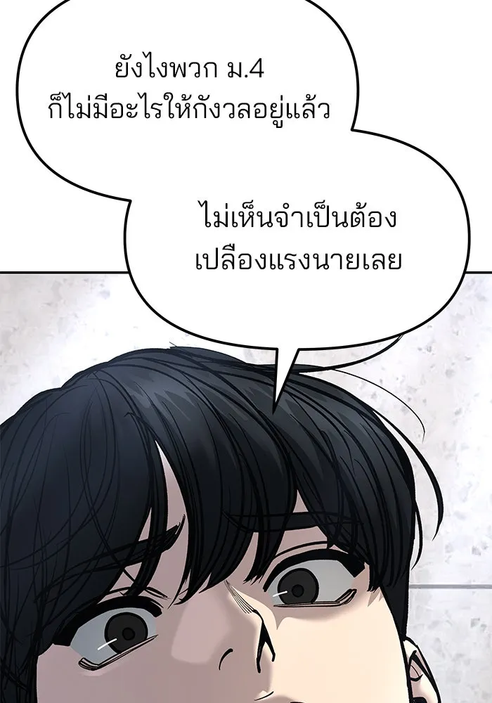 The Bully in Charge Chap 180 - Next Chap 181