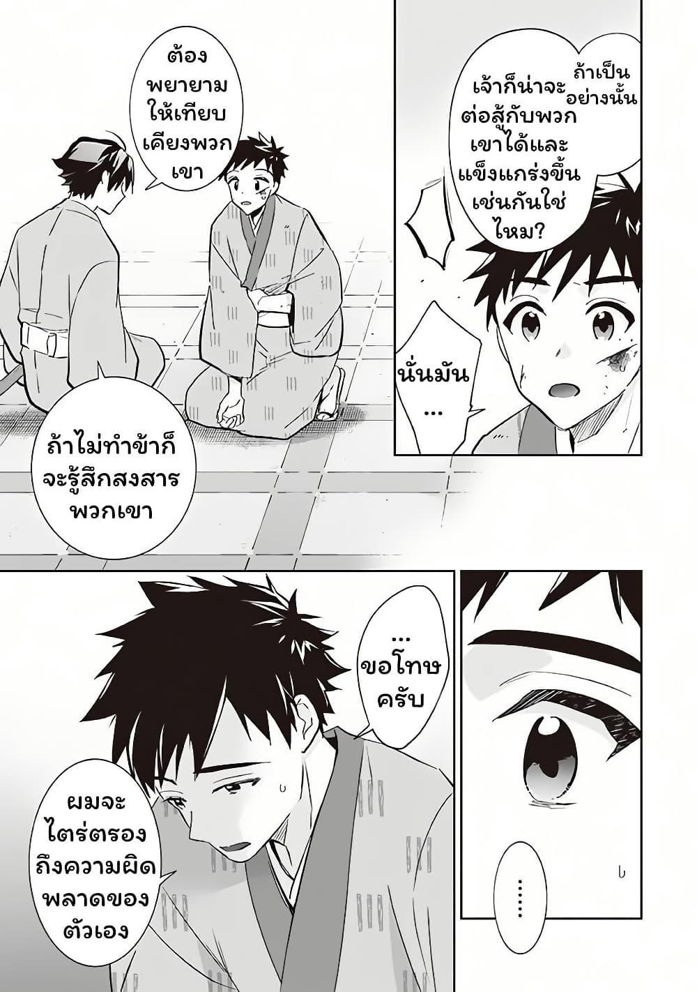 Jimi na Kensei wa Sore Demo Saikyou desu Chap 65 - Next Chap 66