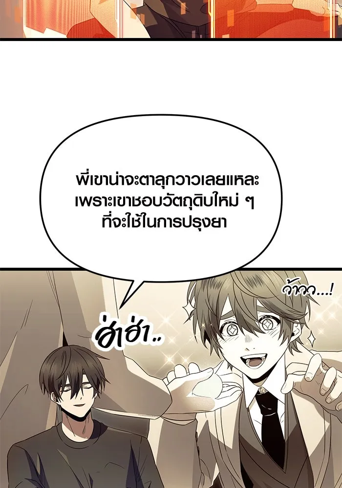 I Obtained a Mythic Item – พลิกชะตาคว้าไอเทมระดับเทพ Chap 65 - Next Chap 66