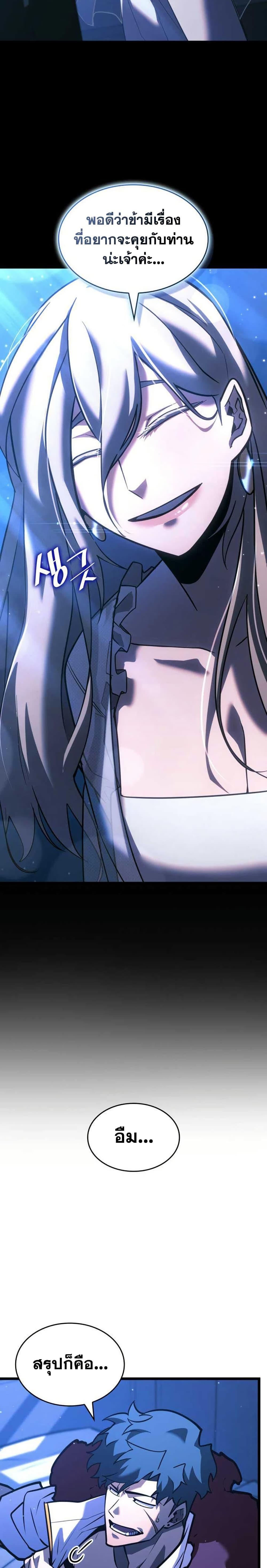 Return of the SSS-Class Ranker Chap 152 - Next Chap 153