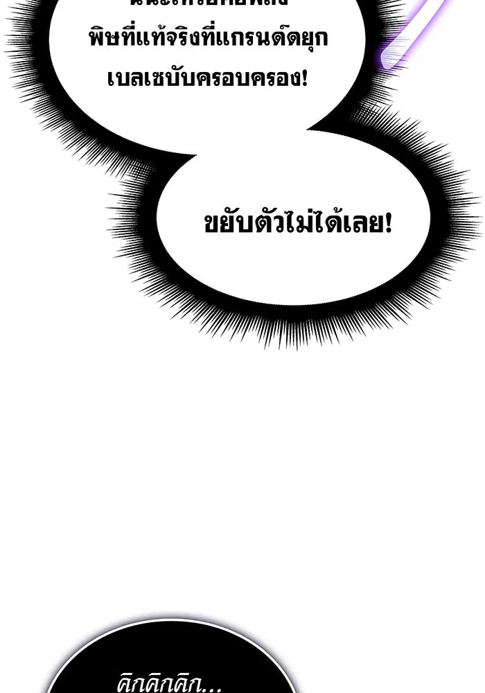 Regressing With the King’s Power – เกิดใหม่พร้อมพลังแห่งราชัน Chap 112 - Next Chap 113
