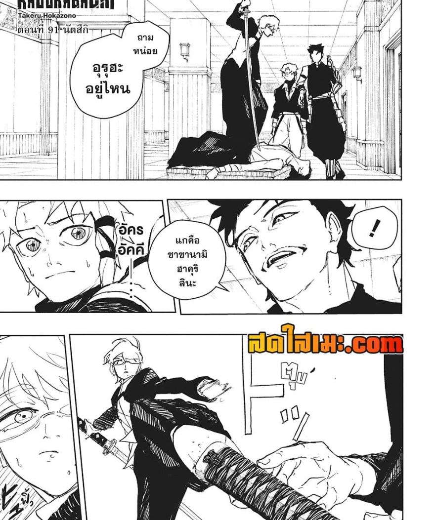 Kagurabachi Chap 91 - Next Chap 92