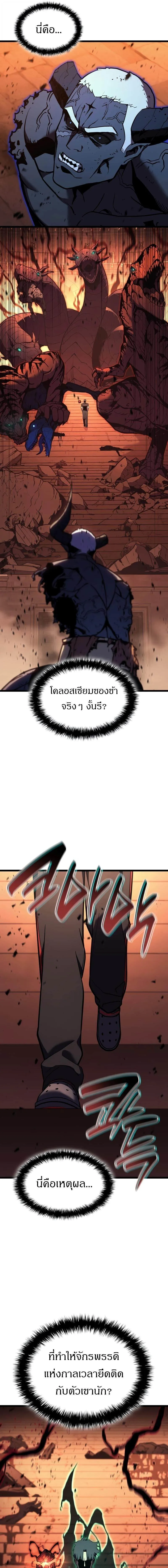 The Return of the Disaster-Class Hero Chap 138 - Next Chap 139