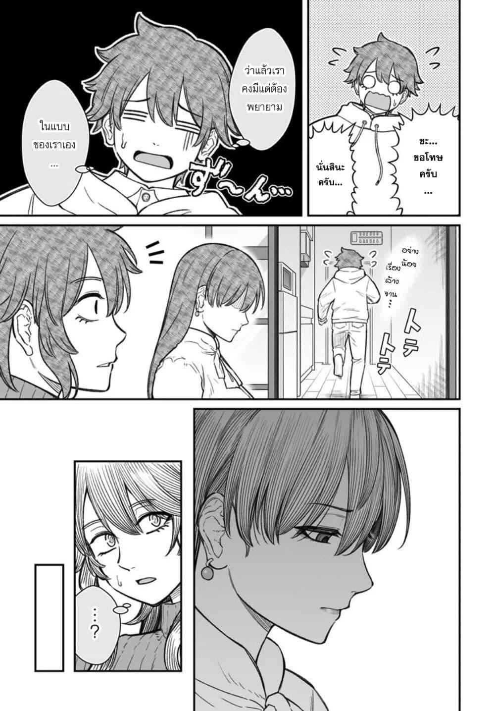 Dame Ningen no Itoshikata Chap 21.1 - Next Chap 22.1