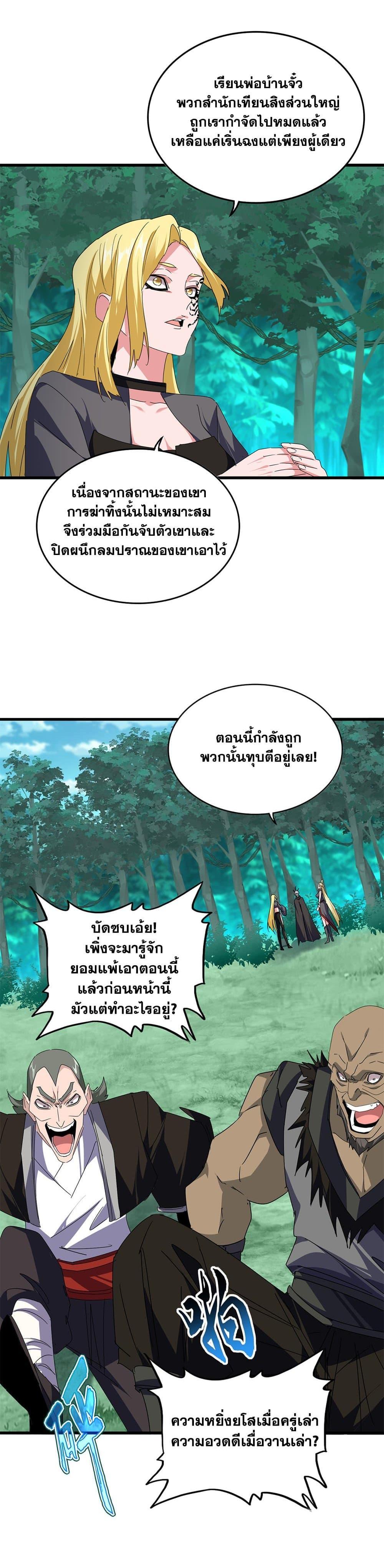 Magic Emperor Chap 688 - Next Chap 689