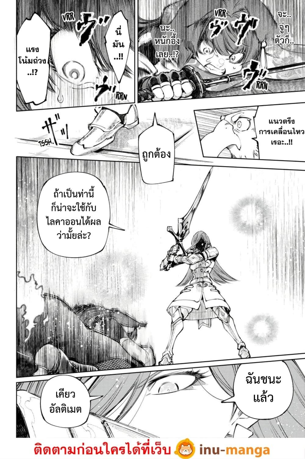 Shangri-La Frontier Chap 263 - Next Chap 264
