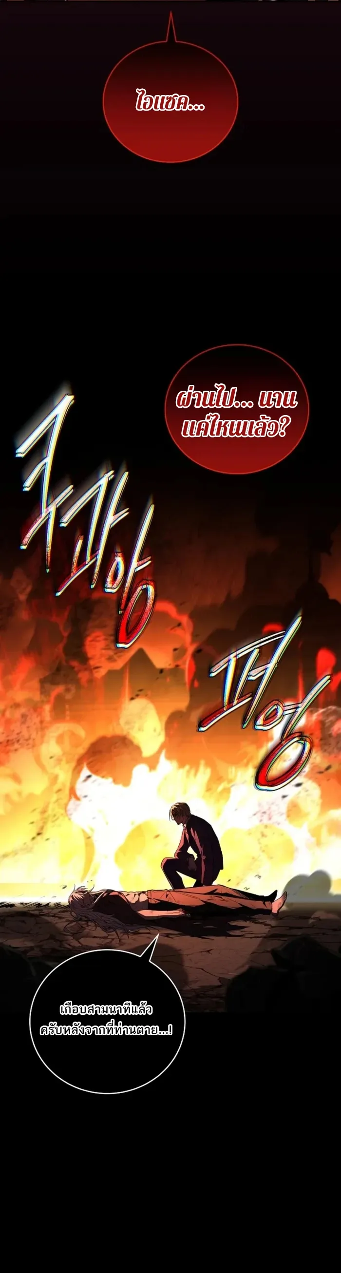 Return of the Frozen Player Chap 185 - Next Chap 186