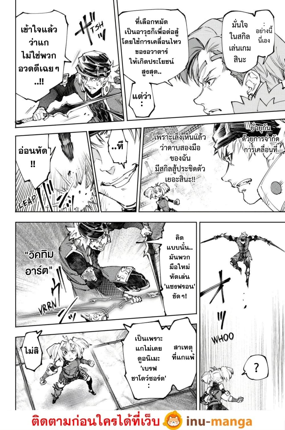 Shangri-La Frontier Chap 253 - Next Chap 254