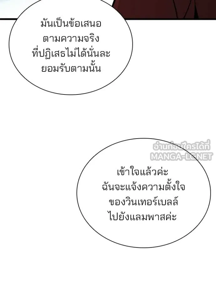 Villain To Kill Chap 227 - Next Chap 228