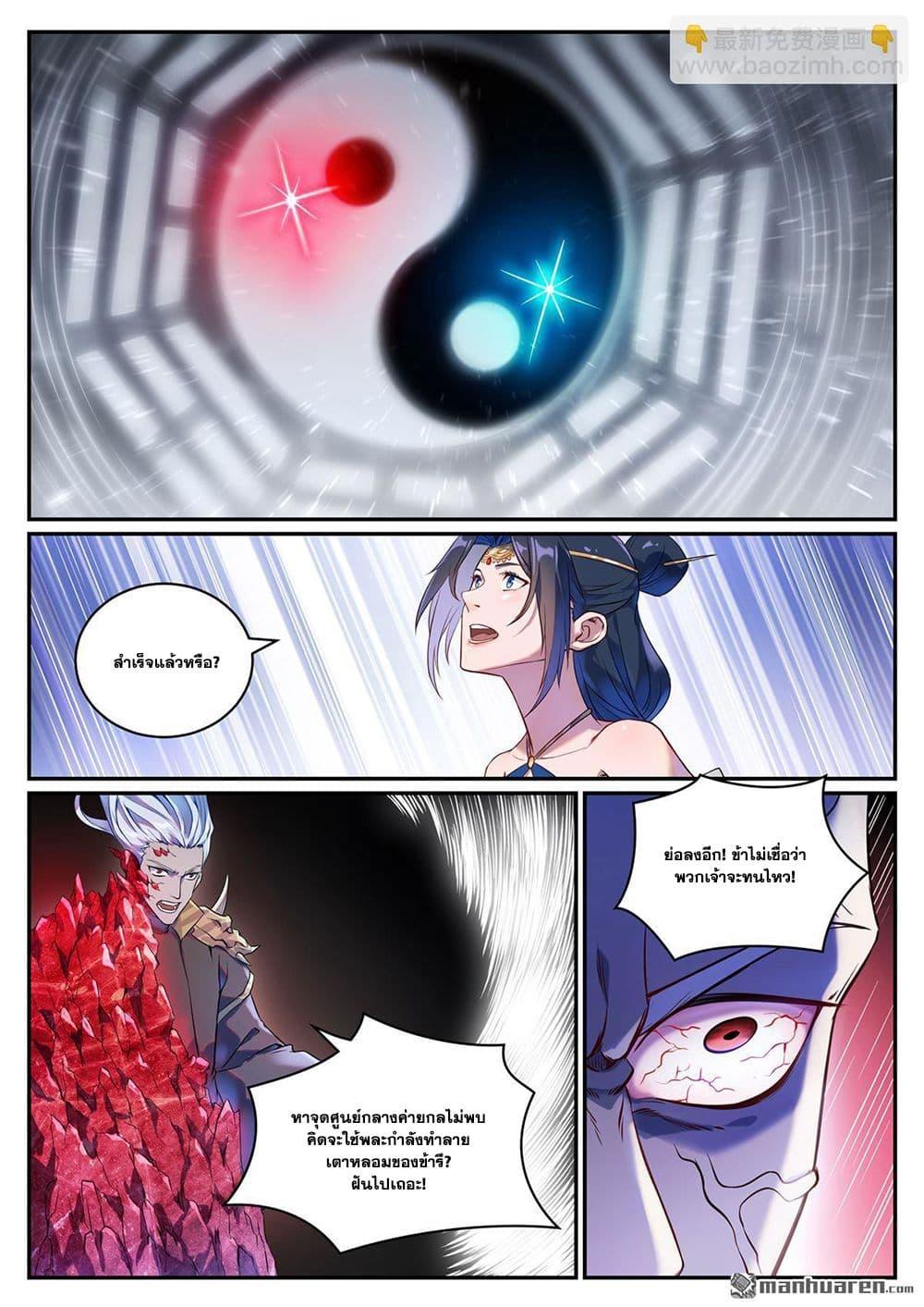 Bailian Chengshen Chap 1068 - Next Chap 1069