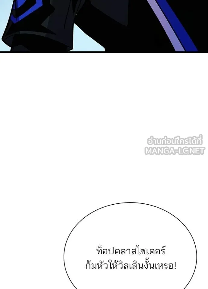 Villain To Kill Chap 206 - Next Chap 207