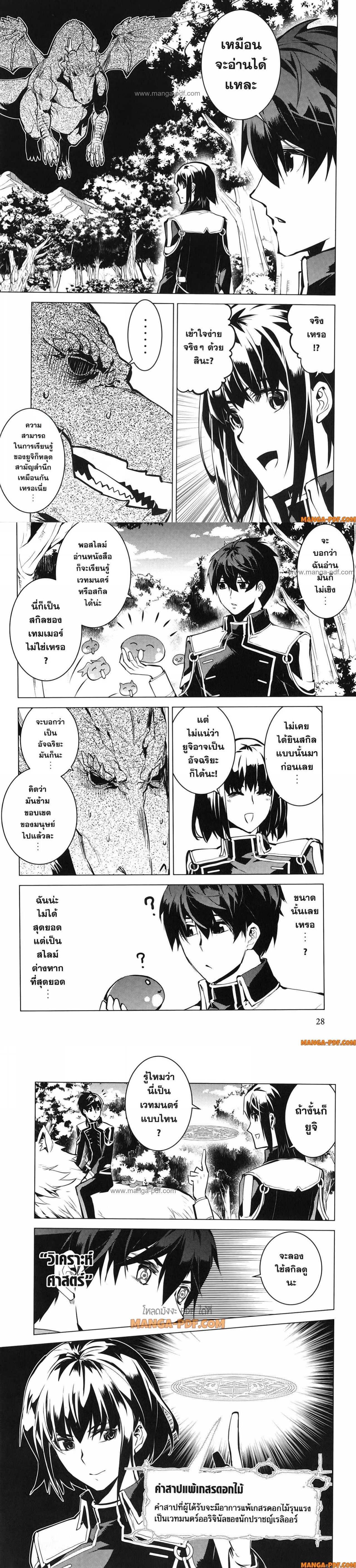 Tensei Kenja no Isekai Life Chap 70 - Next Chap 71