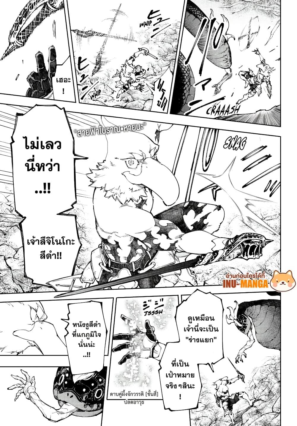 Shangri-La Frontier Chap 241 - Next Chap 242