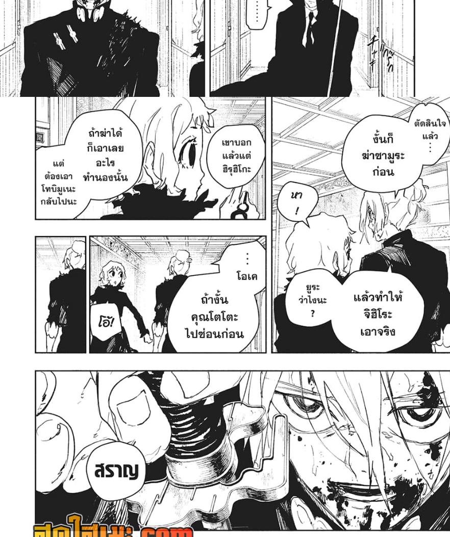 Kagurabachi Chap 76 - Next Chap 77
