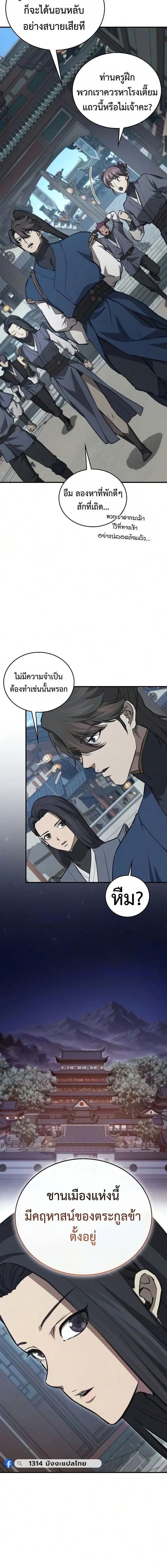 The Demonic Cult Instructor Returns Chap 50 - Next Chap 51